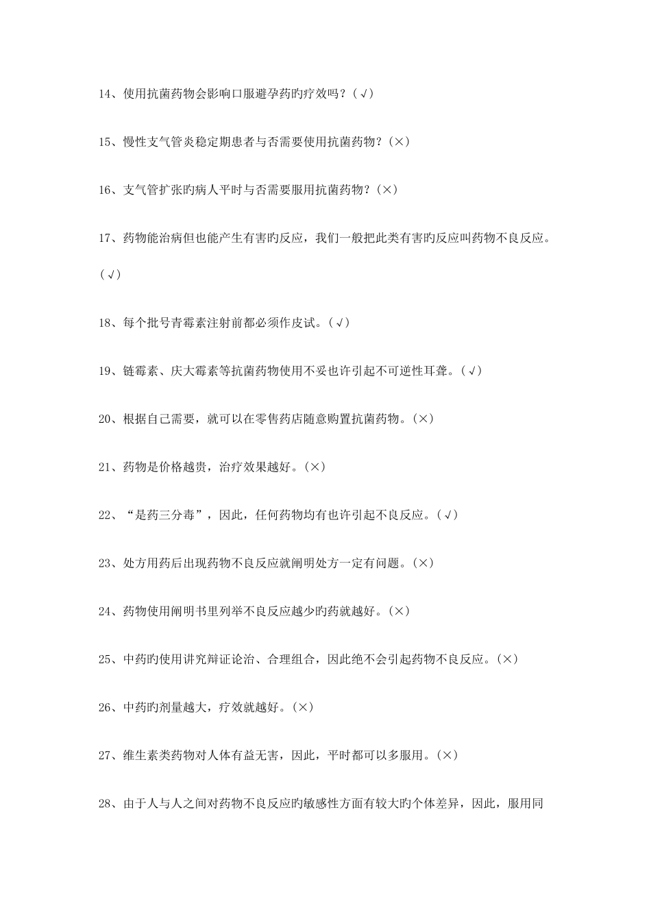 2025年日常科学用药知识竞赛试题及答案_第2页