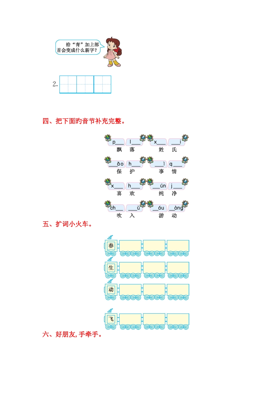 2025年人教版一年级语文下册全册单元练习题及答案_第2页