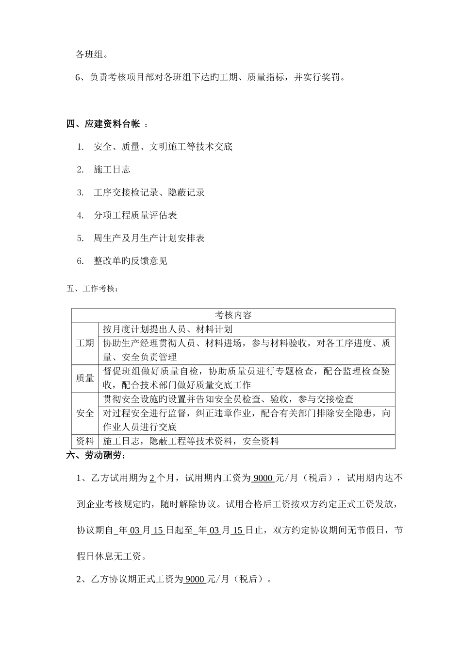 2025年施工员聘用合同_第2页