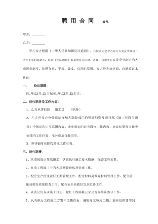 2025年施工员聘用合同