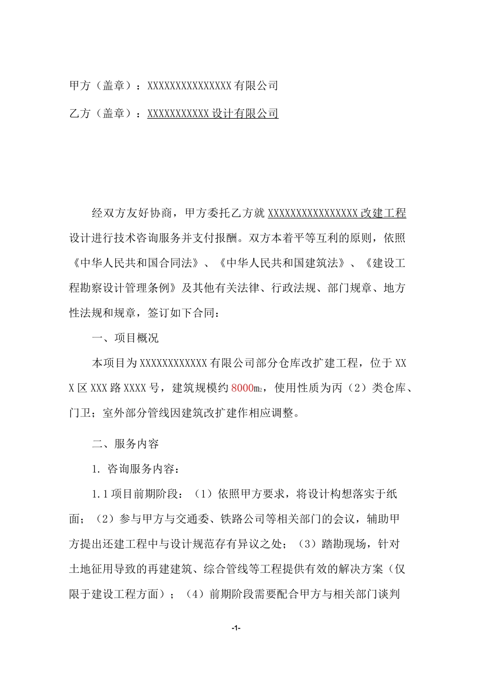 设计咨询服务合同_第2页