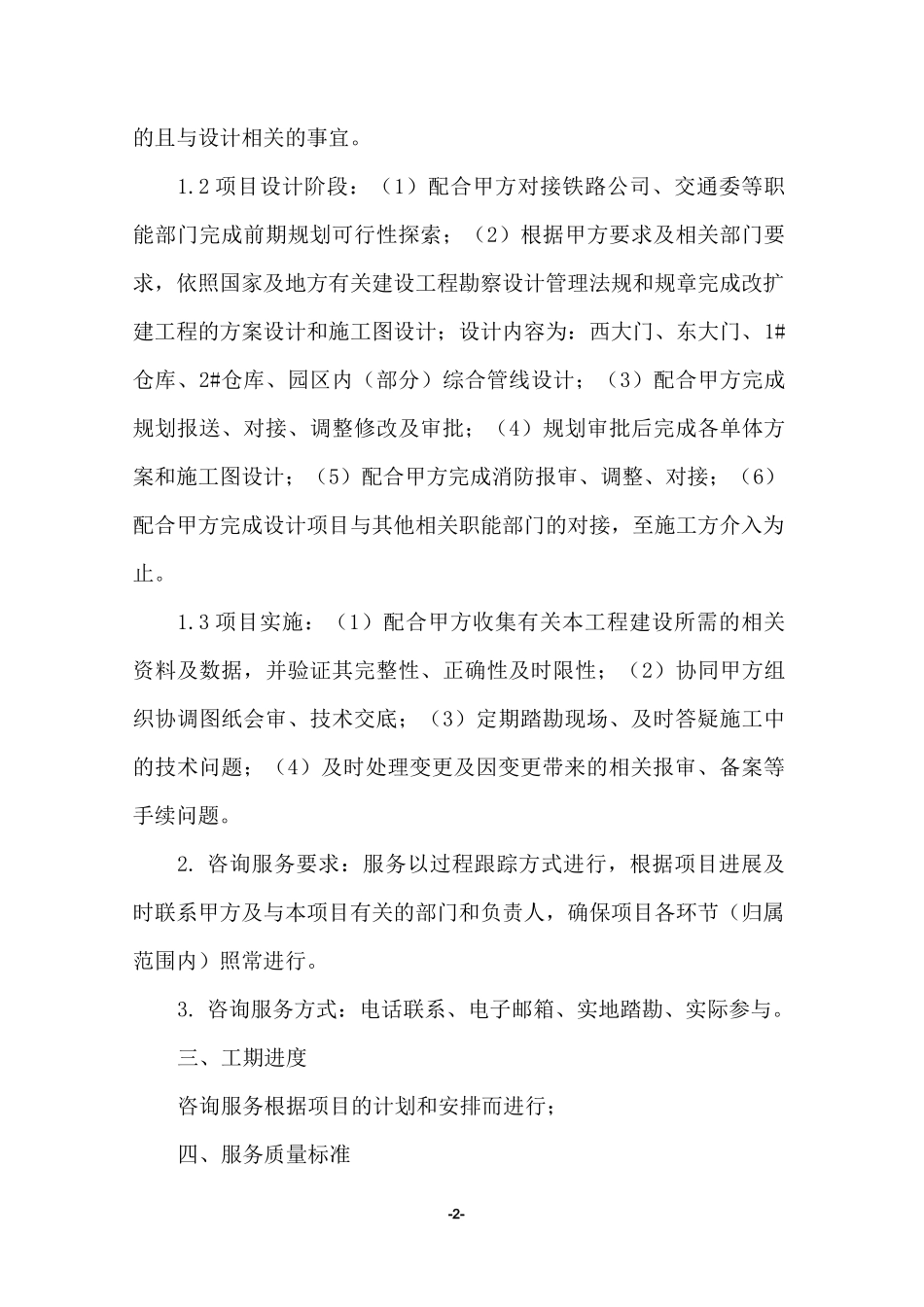 设计咨询服务合同_第3页