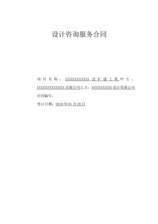 设计咨询服务合同