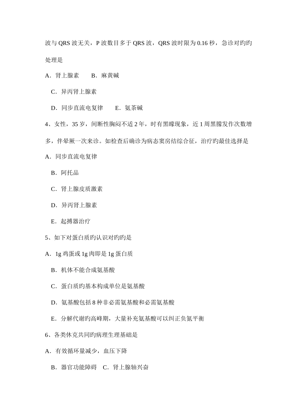 2025年江苏省上半年主治医师重症医学实践技能试题_第2页