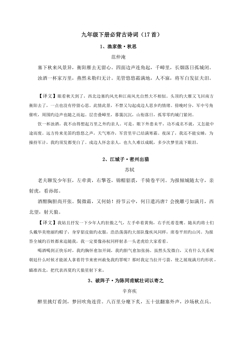 2025年春部编新人教版教材语文九年级下册必背古诗词首_第1页