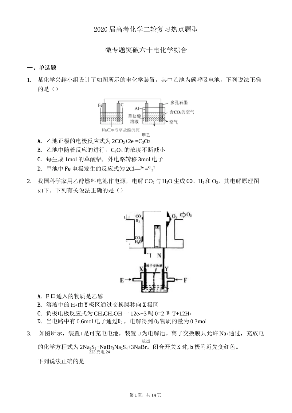 电化学综合试题及答案_第1页