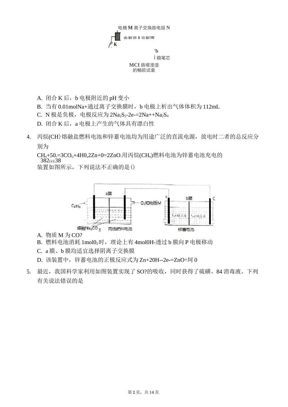 电化学综合试题及答案_第2页