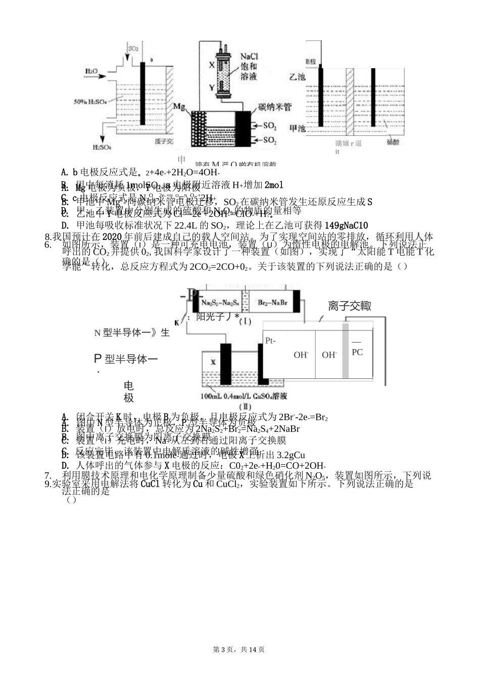 电化学综合试题及答案_第3页