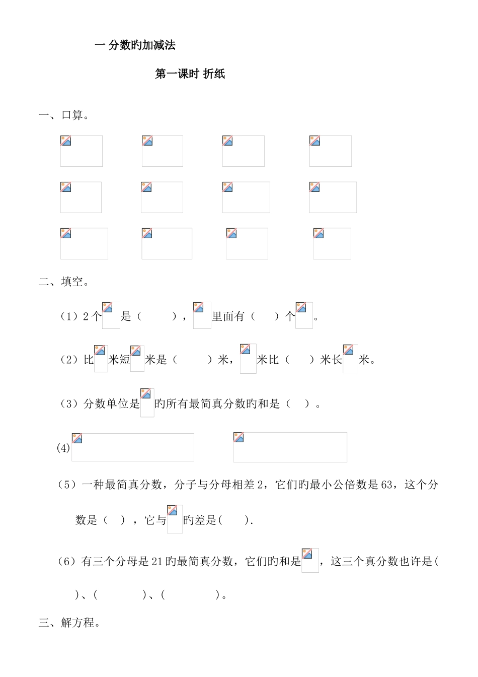 2025年北师大版五年级数学下册全册单元测试题_第1页