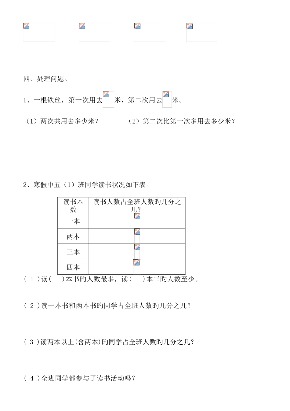 2025年北师大版五年级数学下册全册单元测试题_第2页
