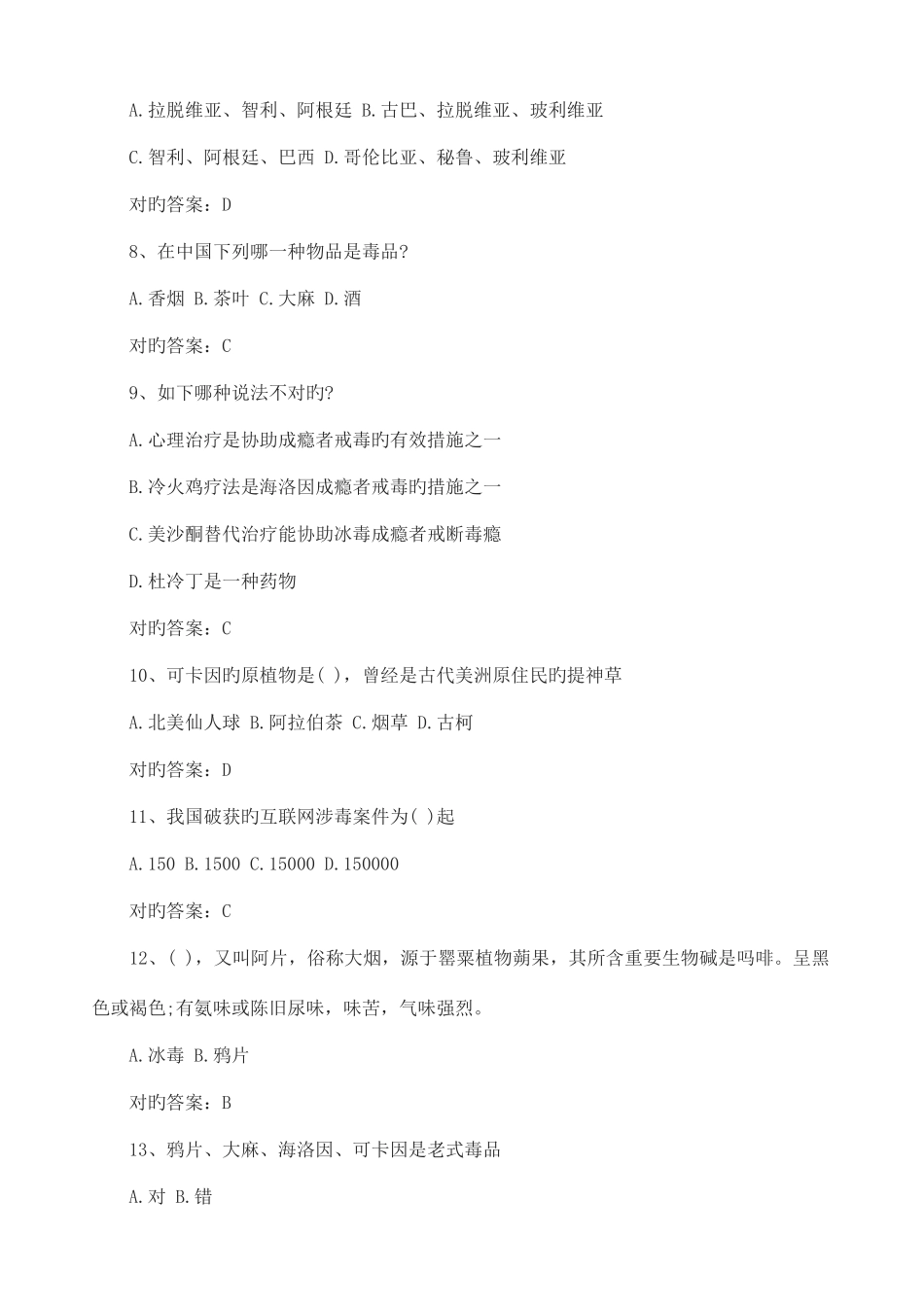 2025年新版青少年禁毒知识竞赛试题及答案_第2页