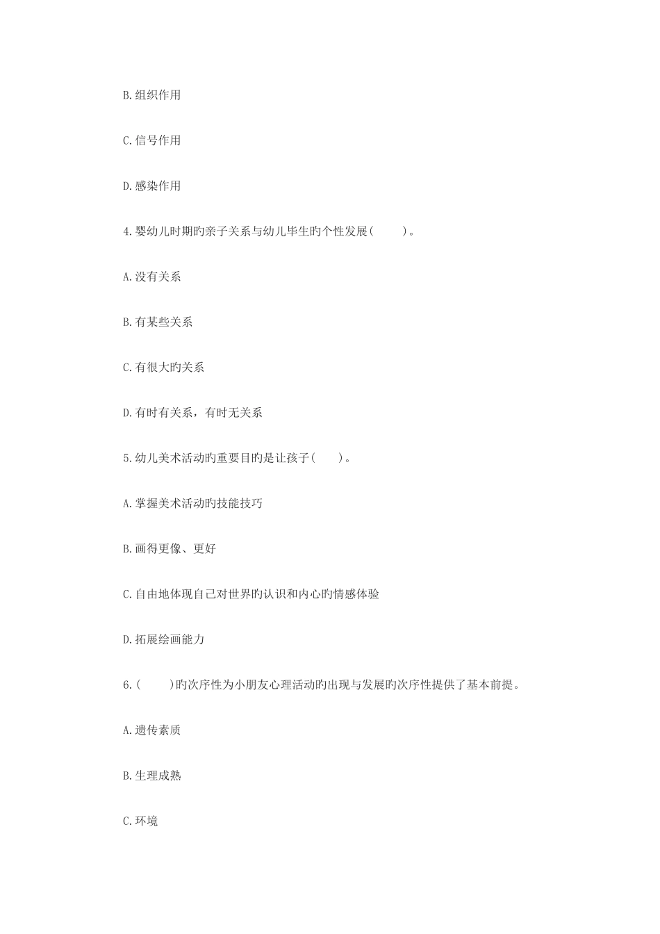 2025年国家幼儿教师资格考试幼儿教育心理学预测真题及参考答案_第2页