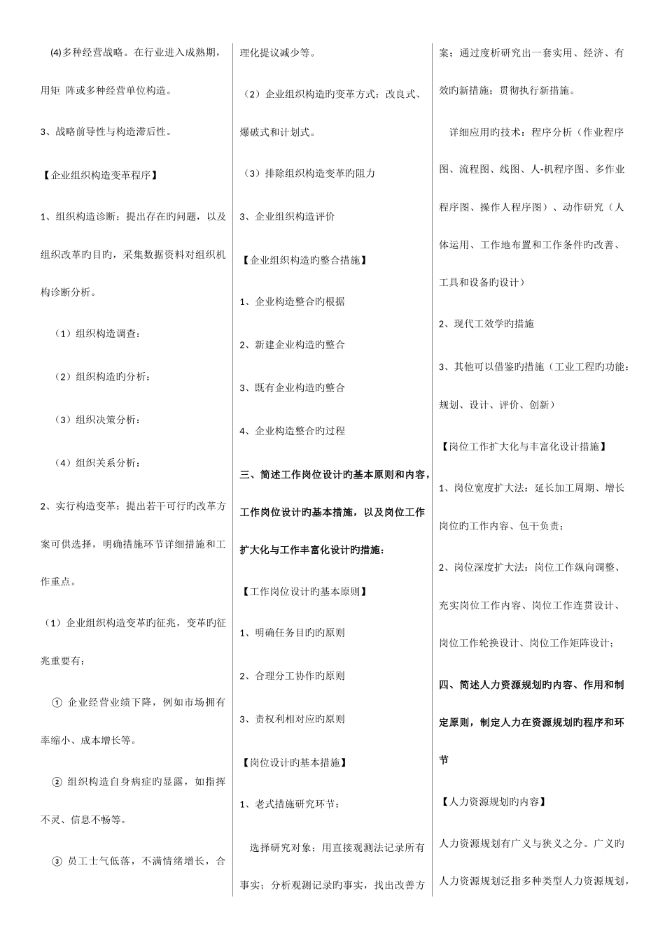 2025年新版人力资源管理师二级课后答案完整便签版_第2页