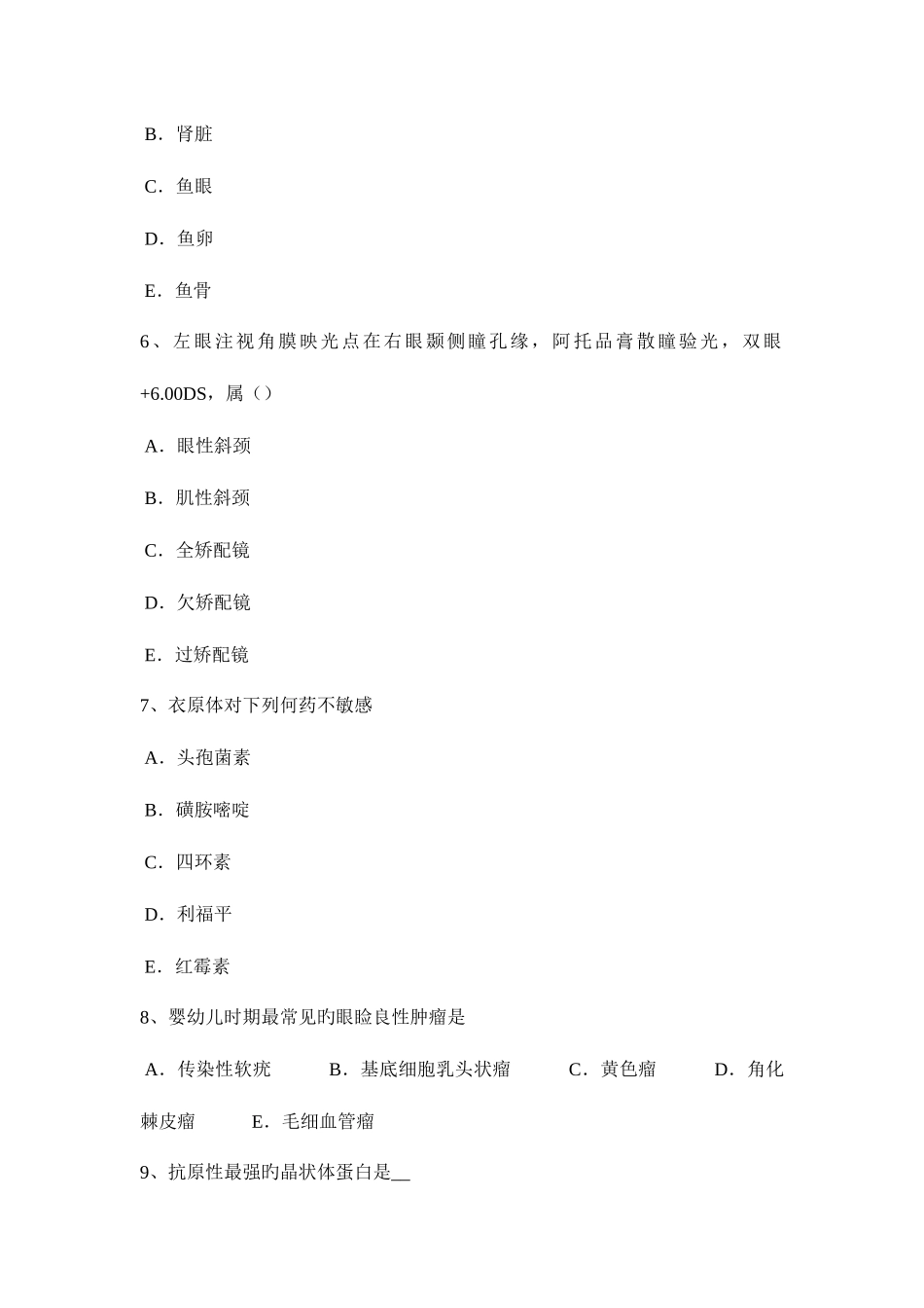 2025年新疆主治医师眼科学高级职称考试试题_第2页