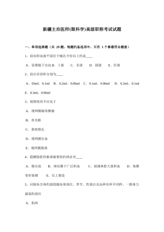 2025年新疆主治医师眼科学高级职称考试试题