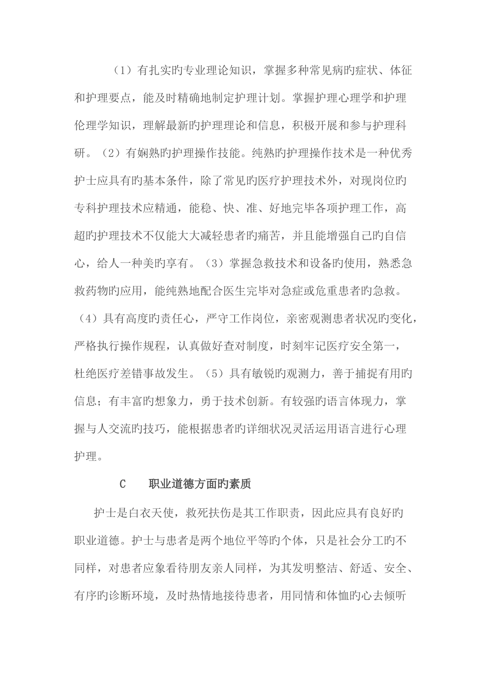 2025年护理专业面试题_第2页