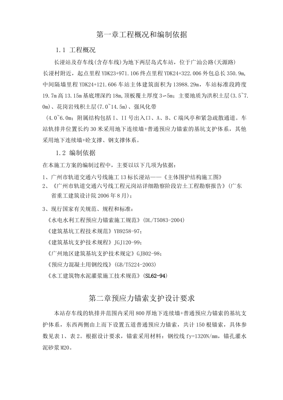 预应力锚索支护施工方案_第2页