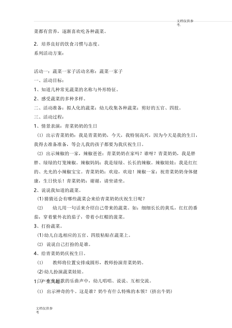 好吃的蔬菜  系列主题活动_第2页