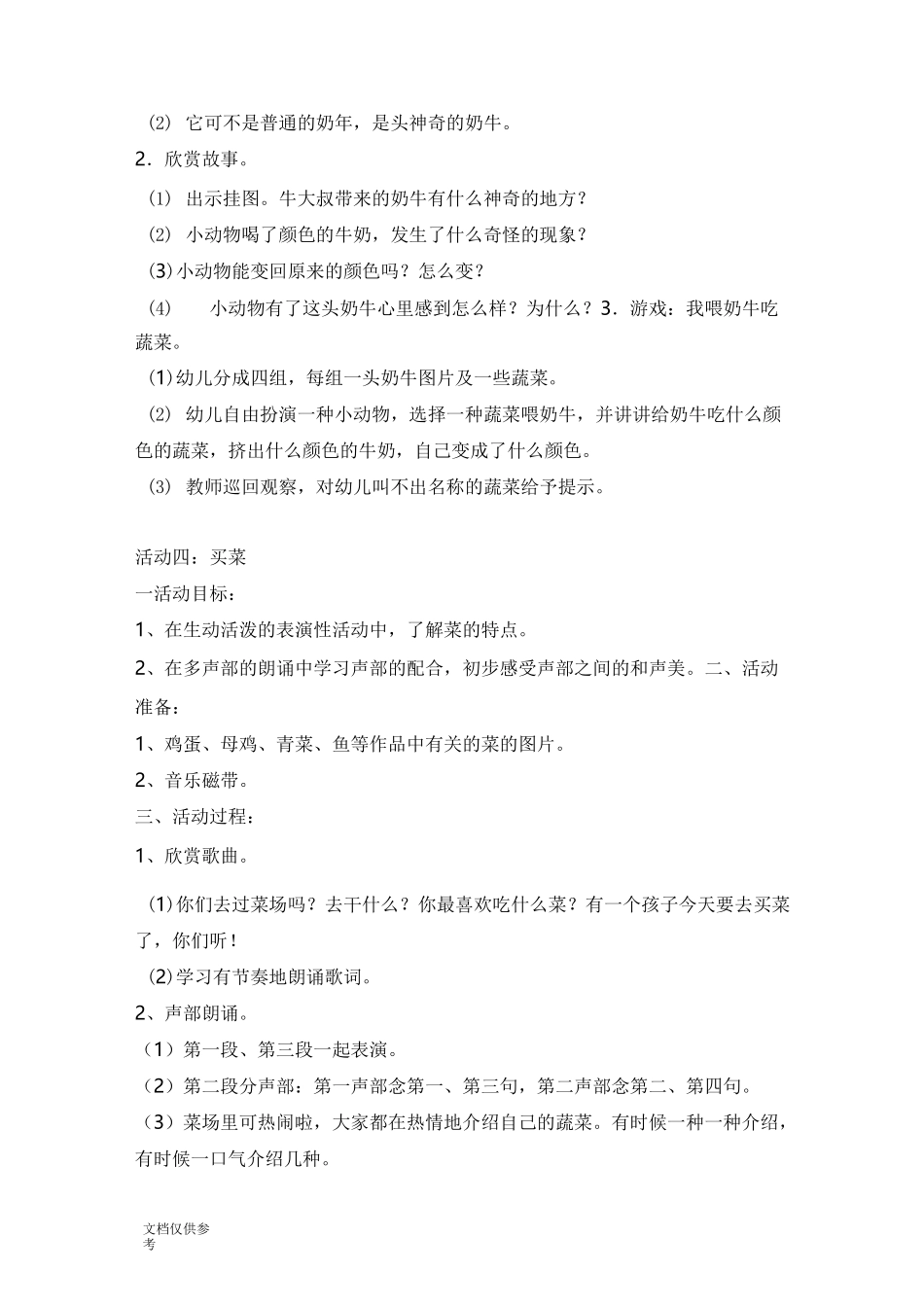 好吃的蔬菜  系列主题活动_第3页