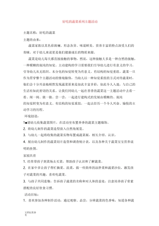好吃的蔬菜  系列主题活动