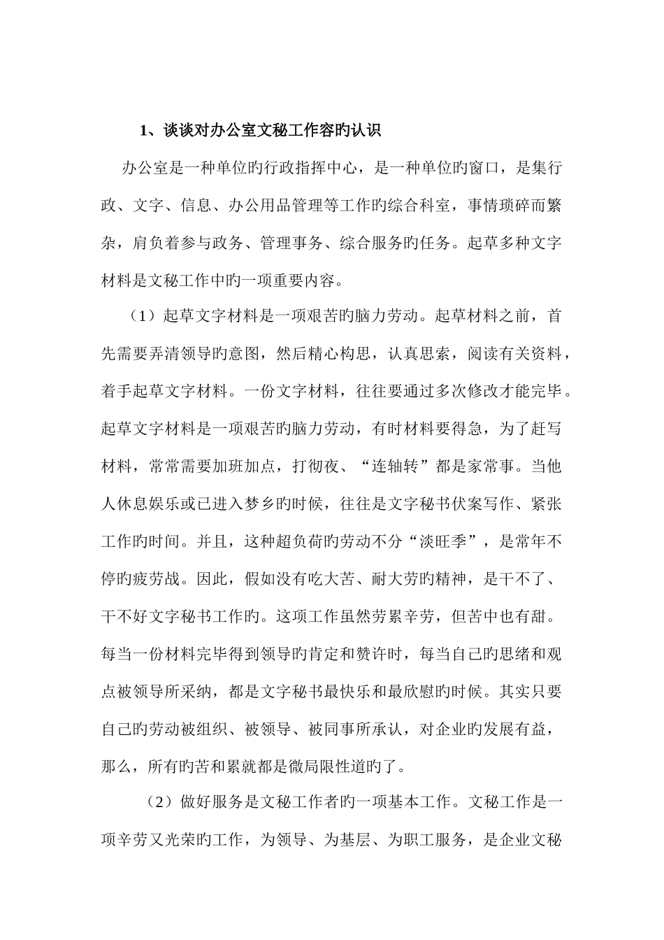 2025年文秘面试试题资料_第1页