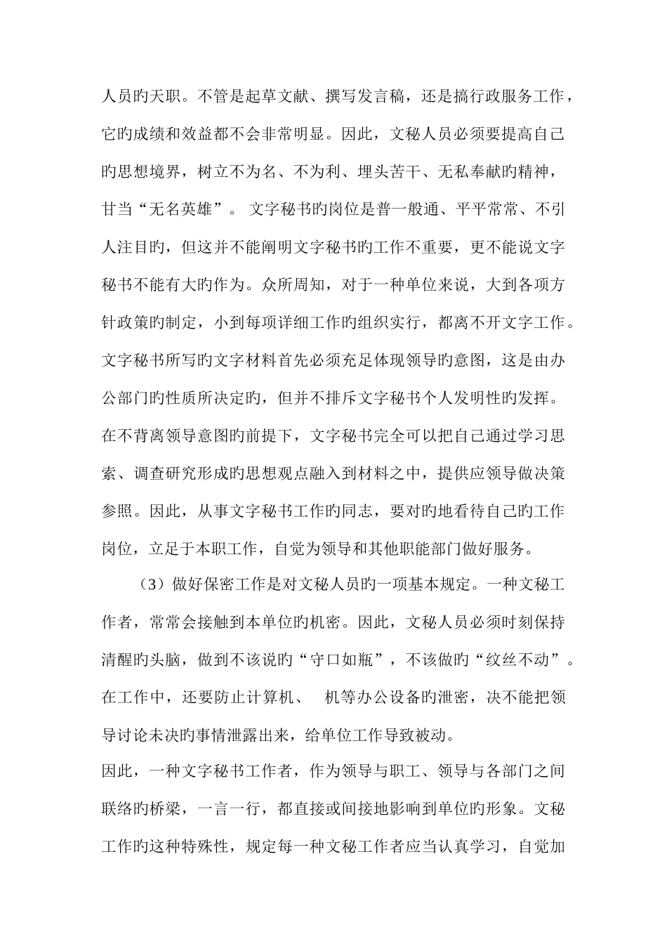 2025年文秘面试试题资料_第2页