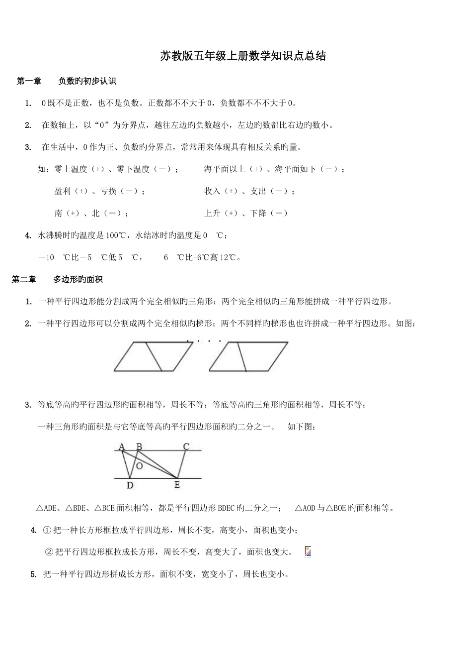 2025年新版苏教版五年级上册数学知识点总结_第1页