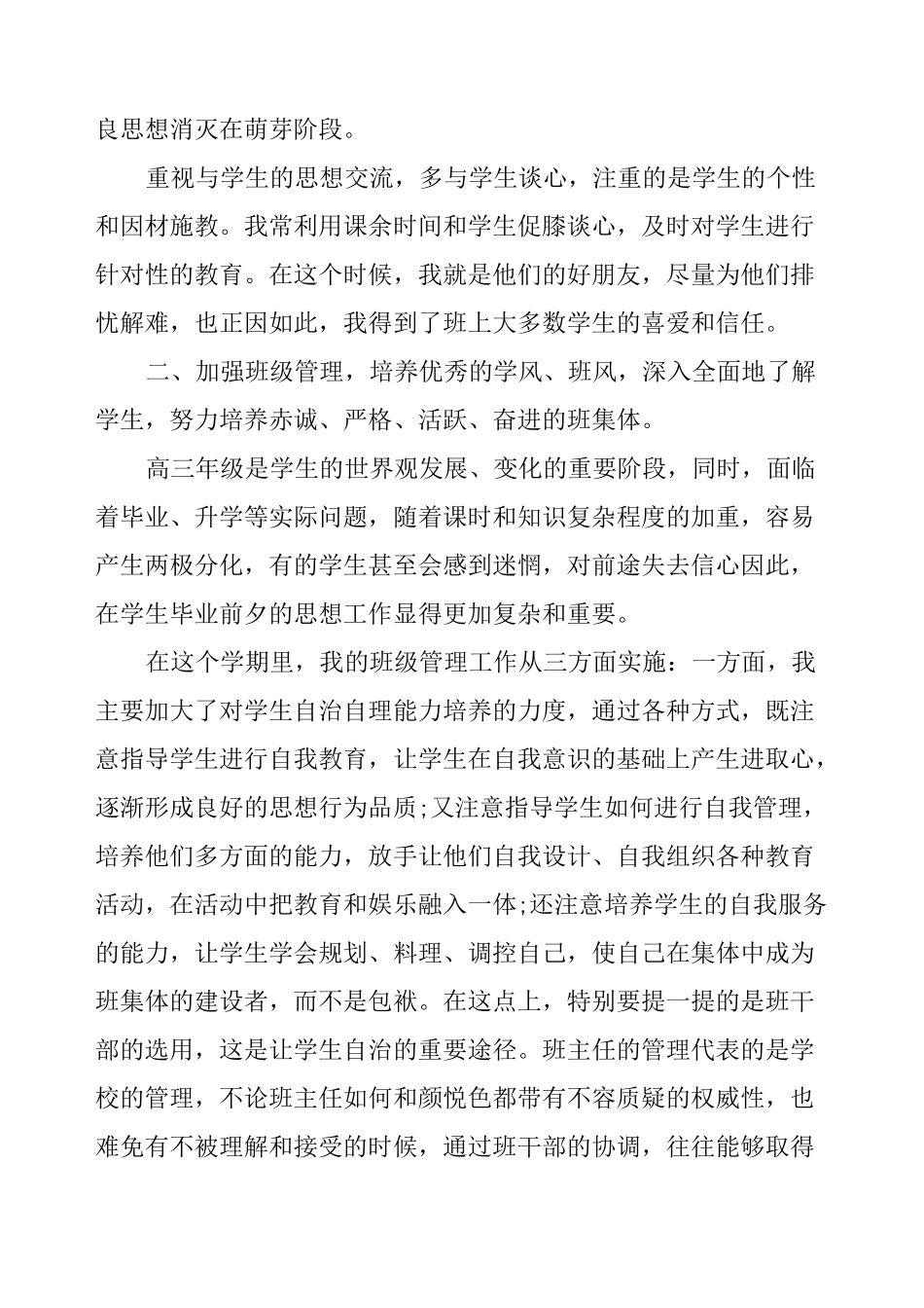 班主任高一班级管理工作总结_第2页