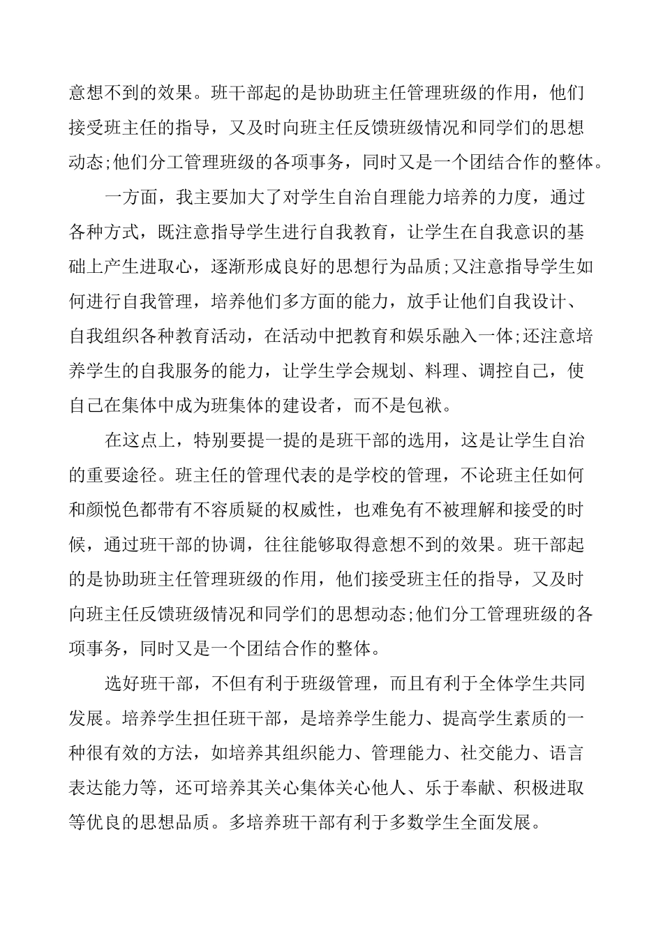 班主任高一班级管理工作总结_第3页