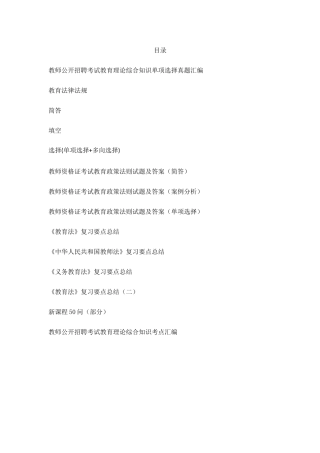 2025年教师公开招聘考单项选择真题汇编