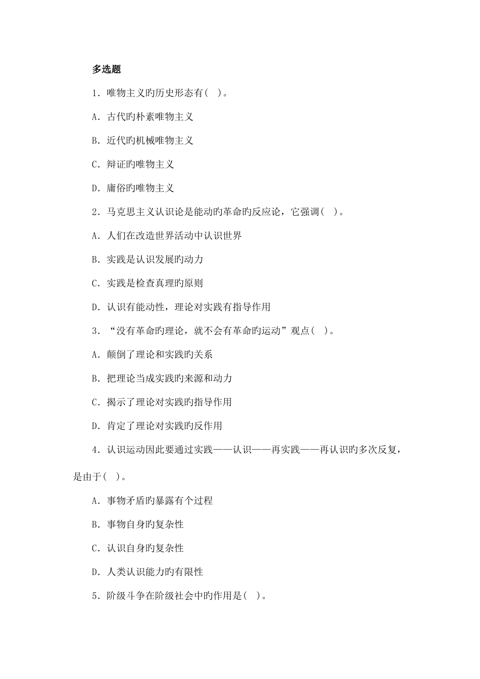 2025年楚雄事业单位招聘考试选择题资料十二_第1页
