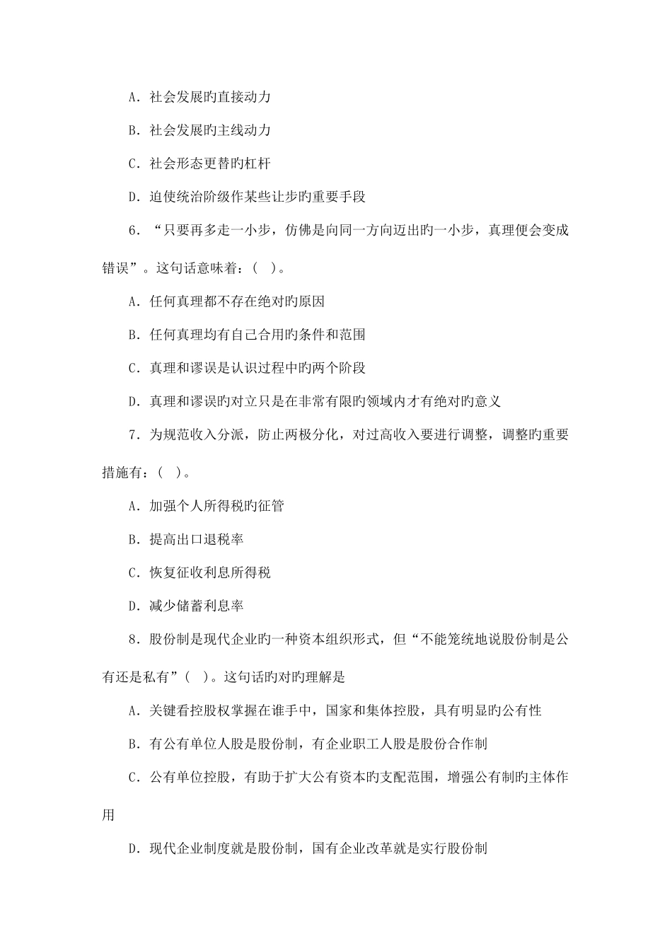 2025年楚雄事业单位招聘考试选择题资料十二_第2页