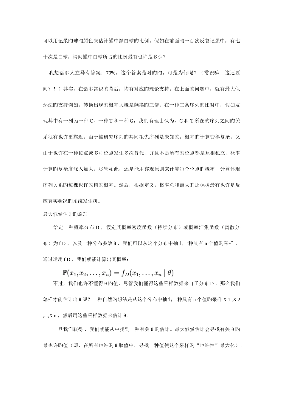 2025年最大似然估计学习总结概率论大作业_第2页