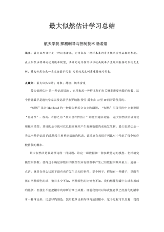 2025年最大似然估计学习总结概率论大作业