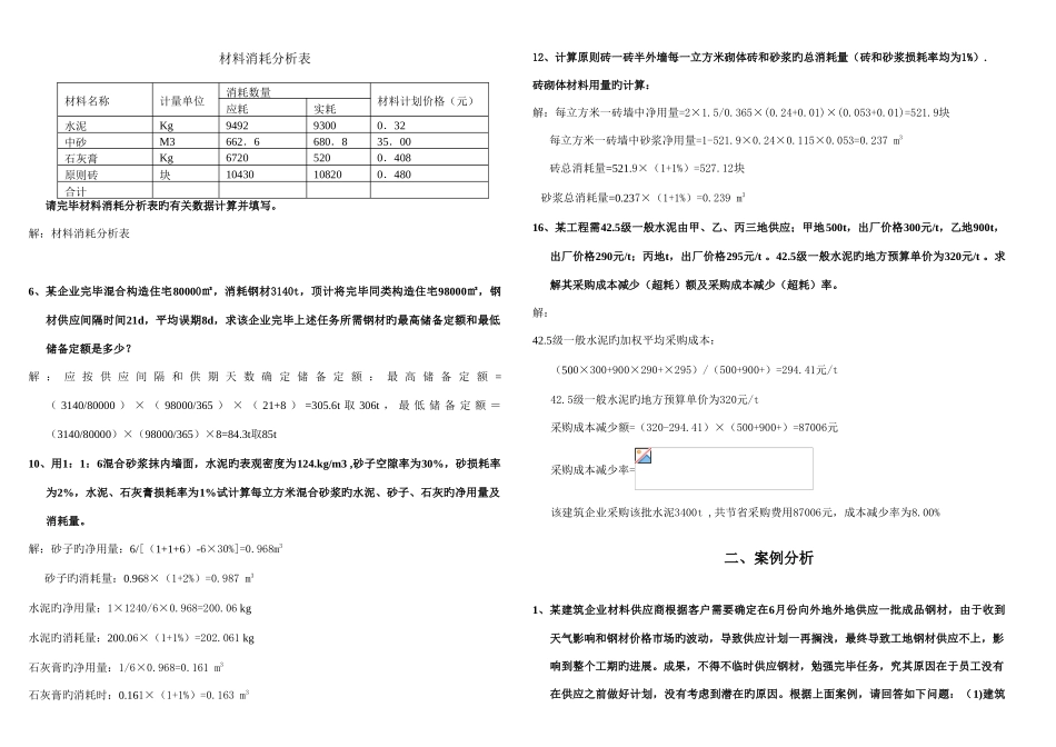 2025年材料员岗位实务5月复习题_第2页