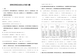 2025年材料员岗位实务5月复习题
