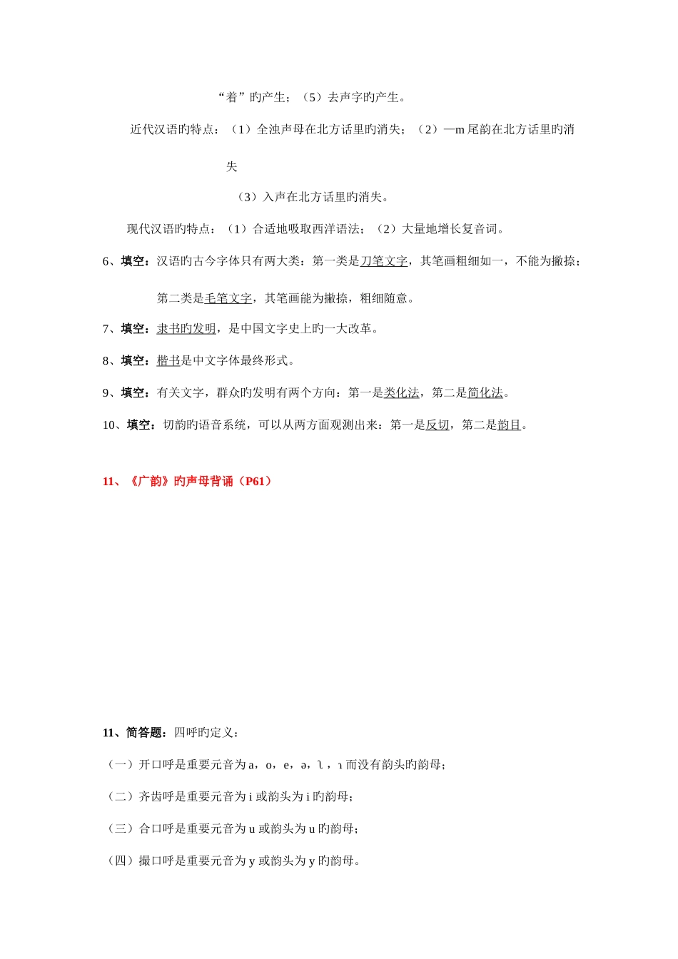 2025年汉语史稿知识点归纳_第2页