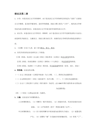 2025年汉语史稿知识点归纳