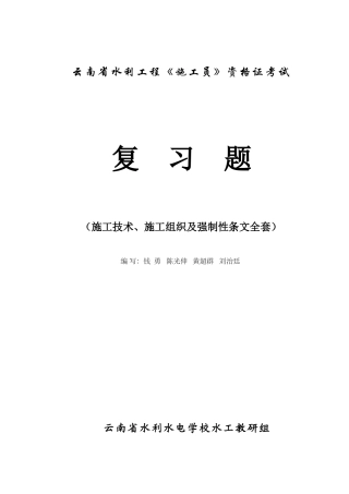 2025年施工员题库