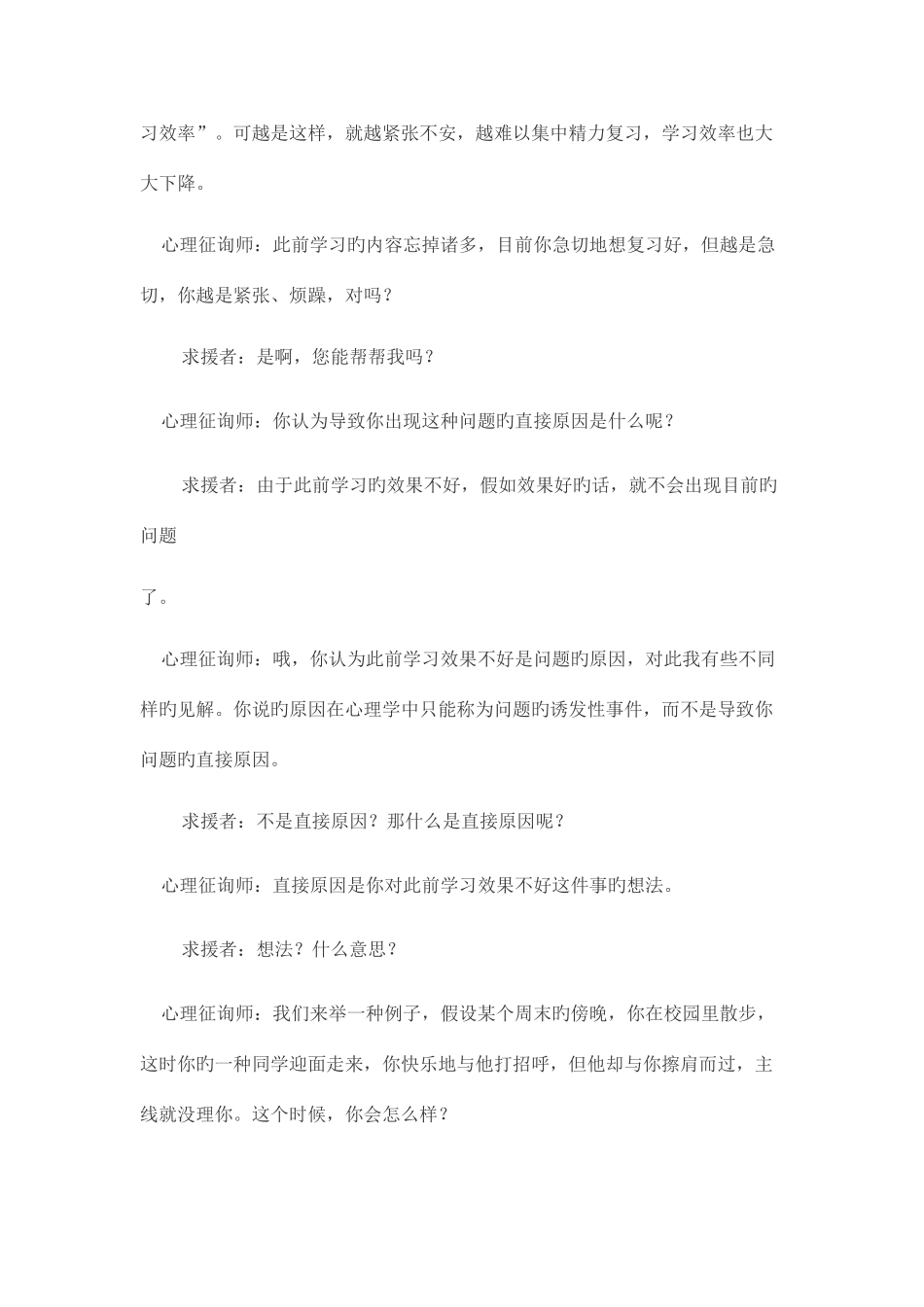 2025年心理咨询师三级真题_第2页