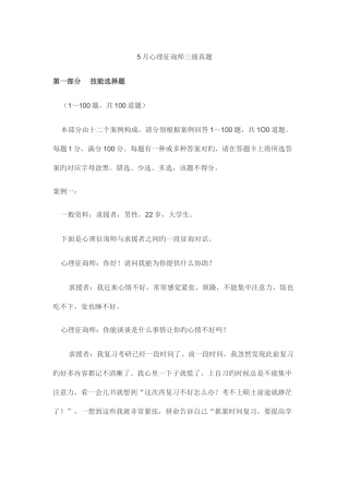 2025年心理咨询师三级真题