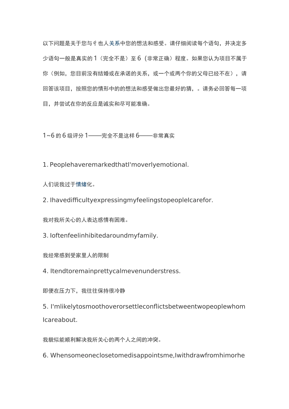 鲍文自我分化量表_第1页