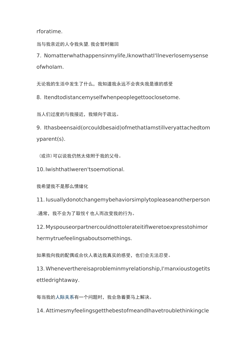 鲍文自我分化量表_第2页