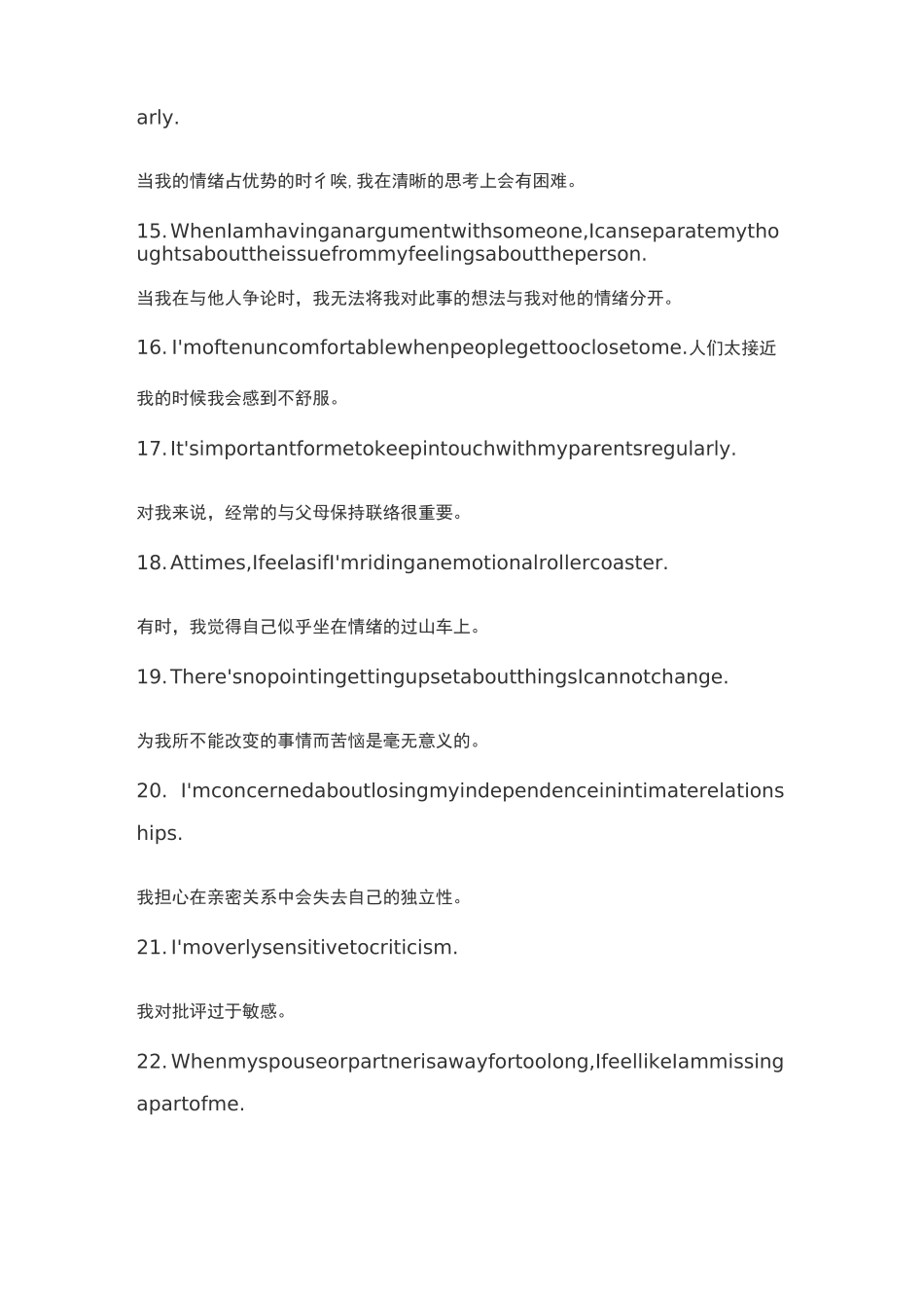 鲍文自我分化量表_第3页