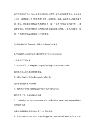 鲍文自我分化量表