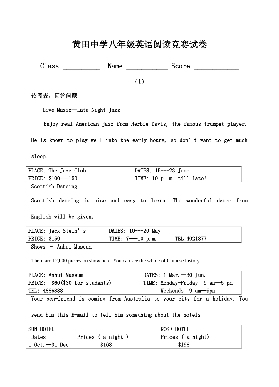 2025年新目标八年级下册阅读竞赛试卷_第1页