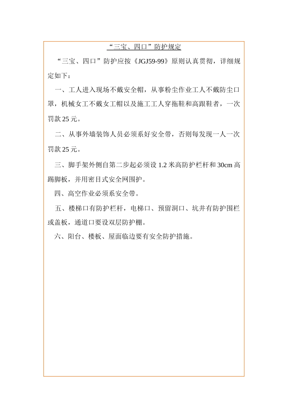 2025年新版建筑工地安全标语牌全套_第1页