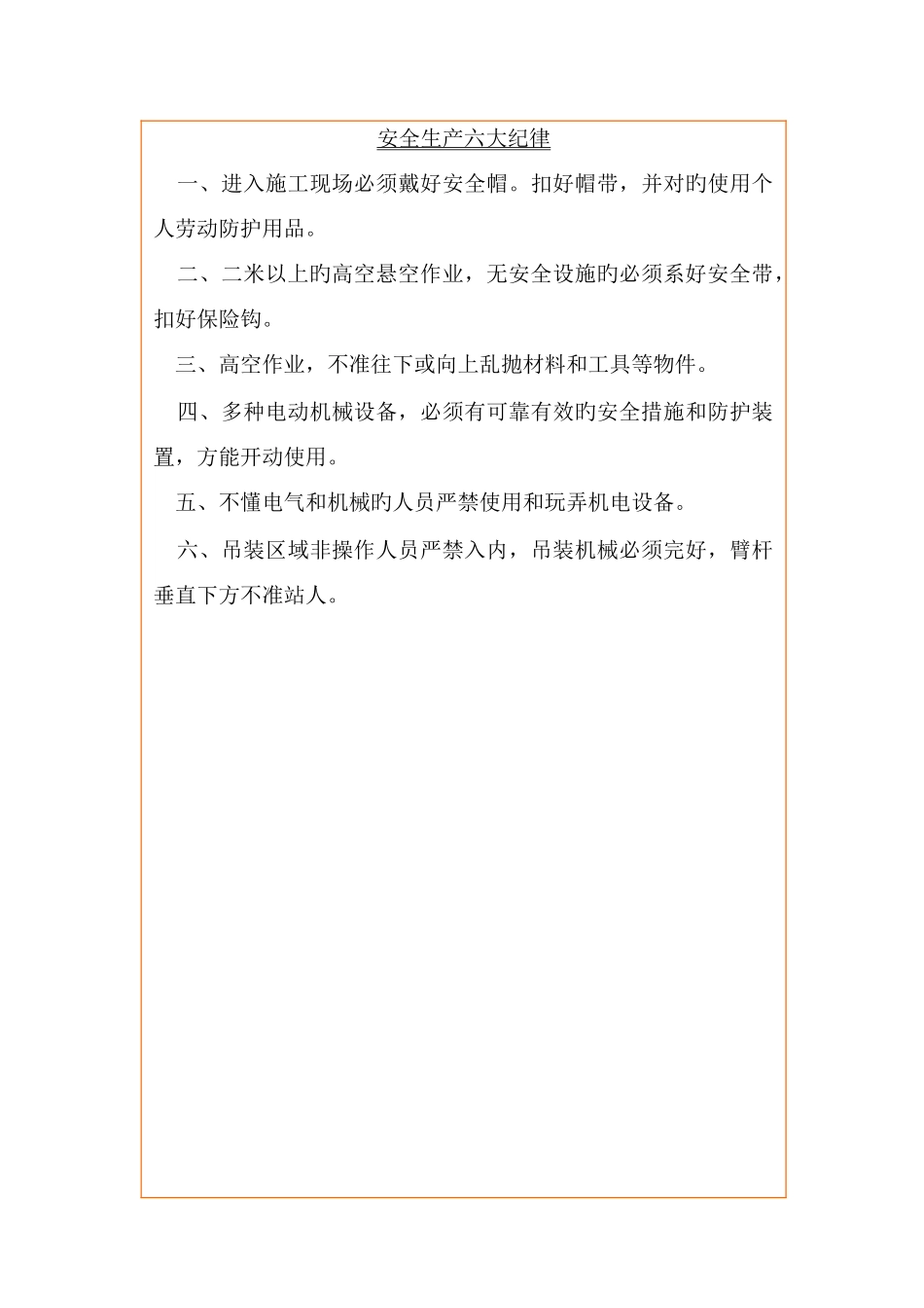 2025年新版建筑工地安全标语牌全套_第2页