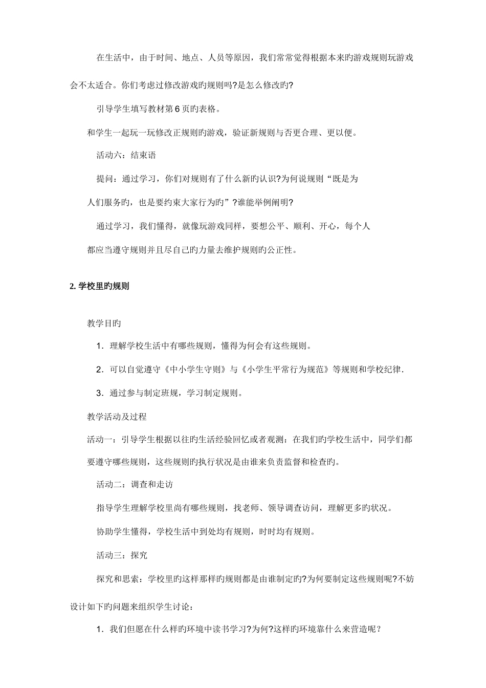 2025年未来版四年级上册品德与社会全册教案_第2页