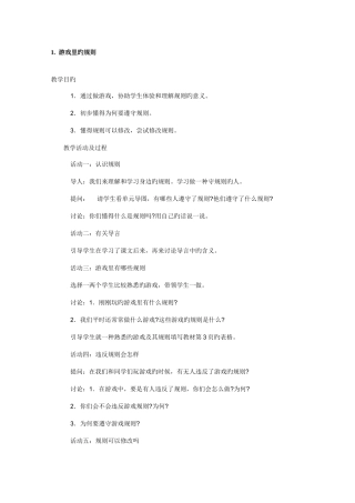 2025年未来版四年级上册品德与社会全册教案